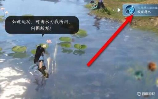 逆水寒水上冰技能怎么获得?3