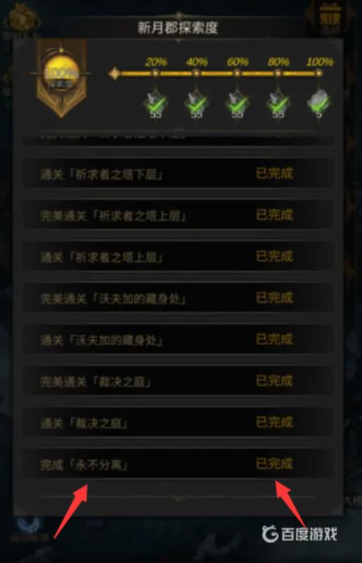 地下城堡3新月郡永不分离怎么做?9