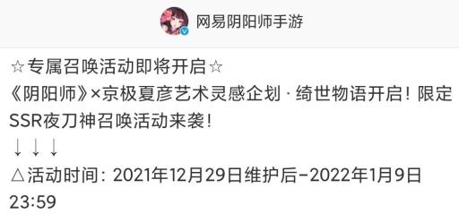 阴阳师夜刀神是联动吗?2