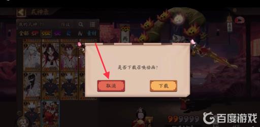 阴阳师怎么跳过召唤动画?2