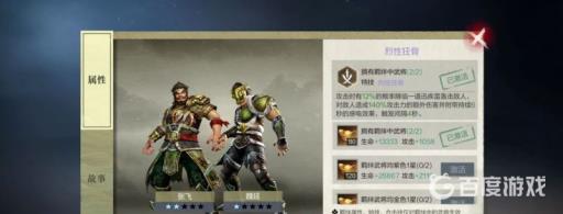 真三国无双霸英雄怎么搭配厉害?3