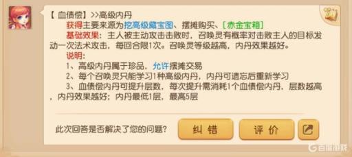 梦幻西游手游血债偿内丹效果是什么?2