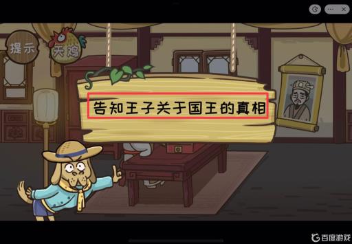 西游梗传第34关怎么过?2