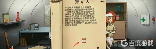 避难所生存怎么通关?12