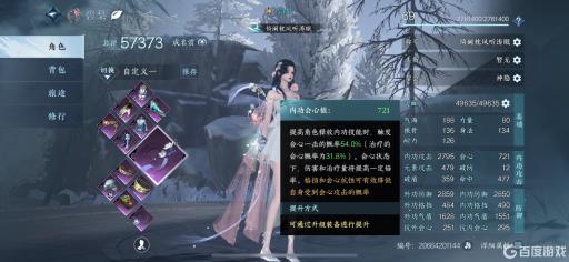 逆水寒素问会心要多少?1