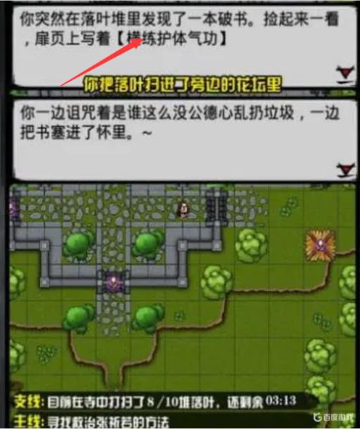 江湖风云录横练怎么home?2