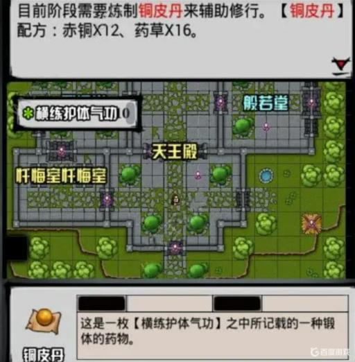江湖风云录横练怎么home?4