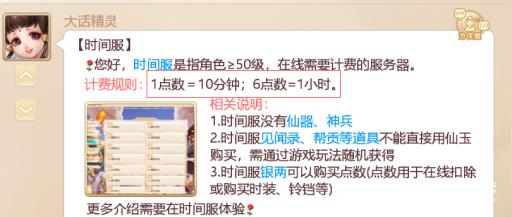 大话西游点卡怎么计算的?2