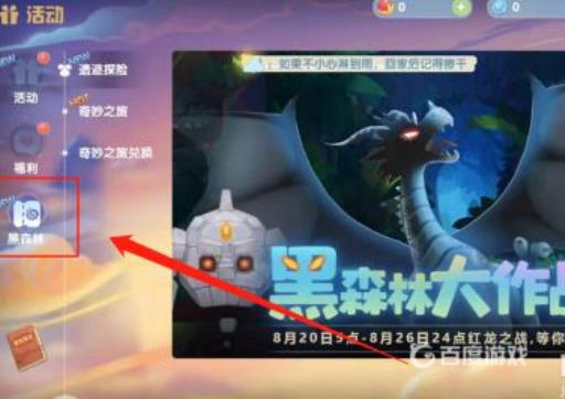 摩尔黑森林通行证怎么进?3