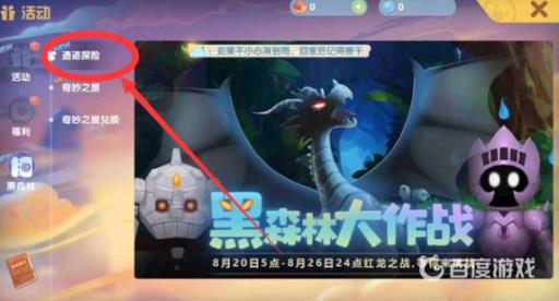 摩尔黑森林通行证怎么进?4