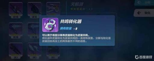 崩坏三共鸣转换器怎么解锁?1