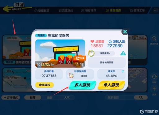 蛋仔派对三个人怎么一起玩?4