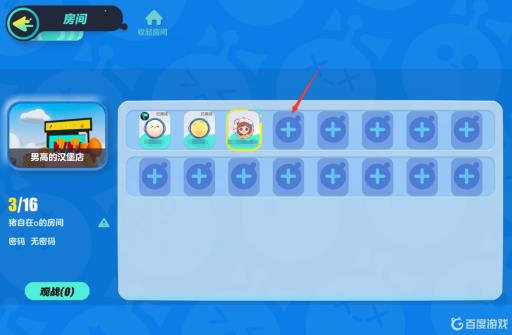 蛋仔派对三个人怎么一起玩?5