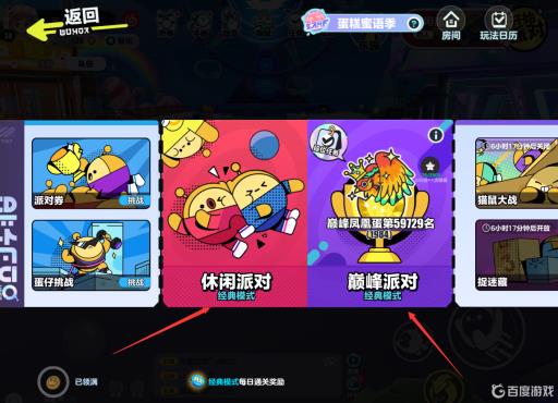 蛋仔派对三个人怎么一起玩?7