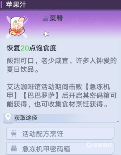 幻塔苹果汁怎么做?2