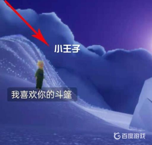 光遇小王子在哪里藏着?1