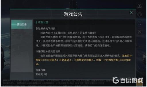 eve手游注册黑屏怎么办?2