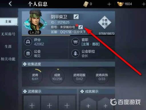 真三国无双霸专属称号怎么获得?3