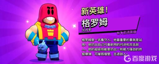 荒野乱斗格罗姆怎么获得?1