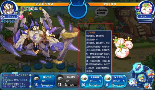 洛克王国混沌石王出招顺序是什么?4