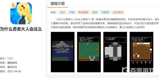 为什么勇者大人会这么弱呢2