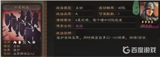 三国志战略版千里驰援战法攻略千里驰援怎么用?2