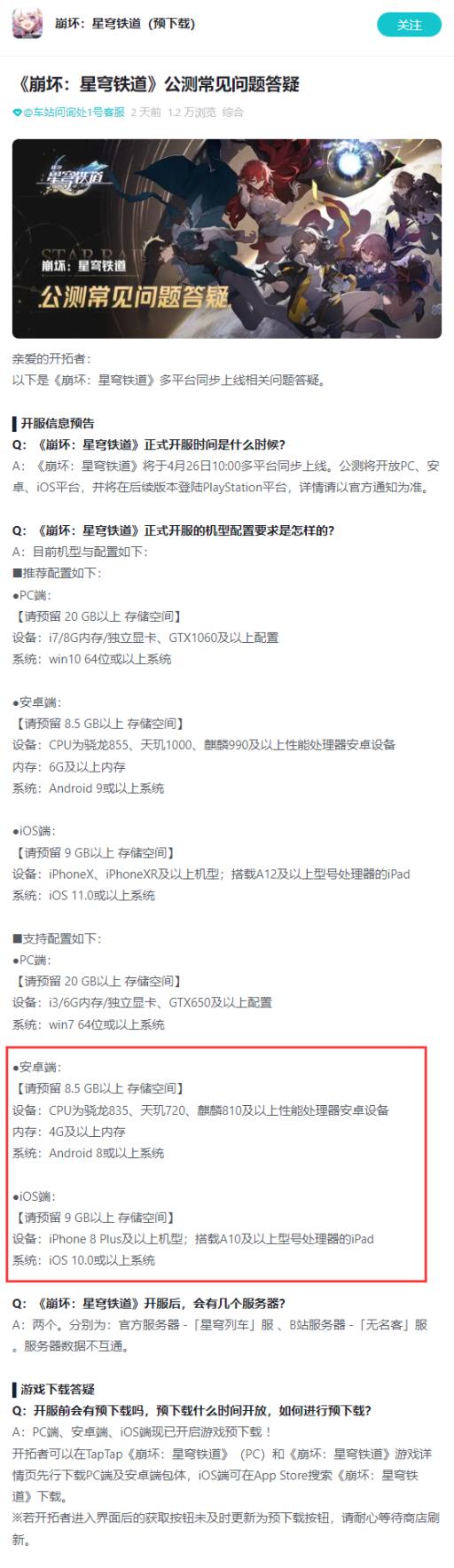 崩铁配置要求是什么?1