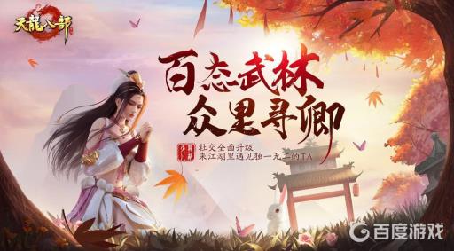 天龙八部手游种地有什么用?1