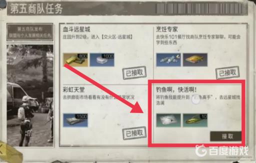 明日之后怎么钓鱼任务怎么领取?4