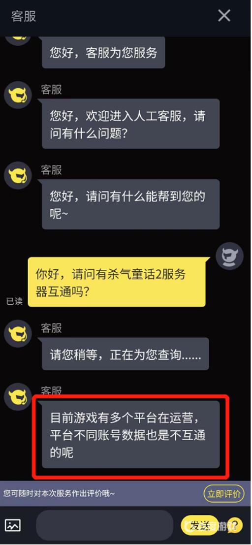 有杀气童话2服务器互通吗?3