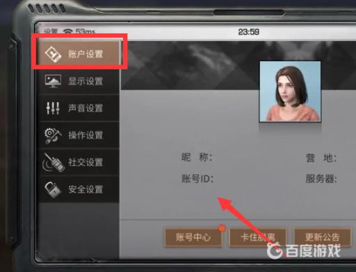 明日之后账号id怎么看?3