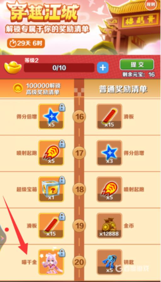 地铁跑酷喵千金怎么获得?3