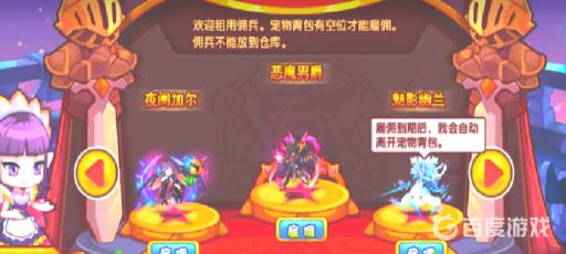 洛克王国佣兵怎么从背包弄走?3