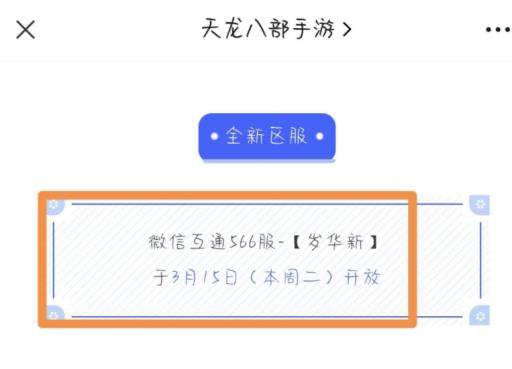 天龙八部手游多久开一次新区?2