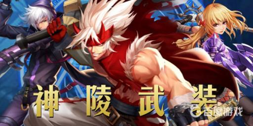 神陵武装客服怎么联系?1