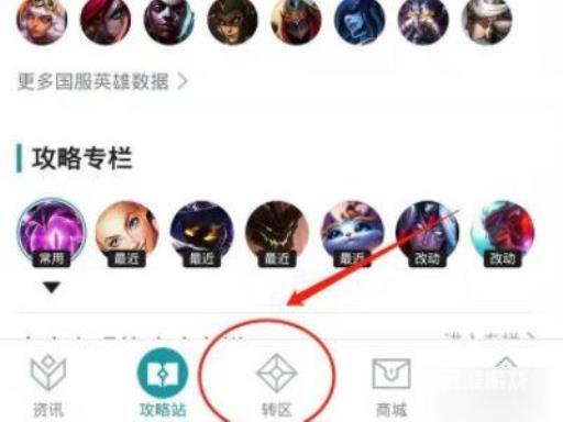 掌盟转区申请在哪?2