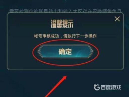 掌盟转区申请在哪?5