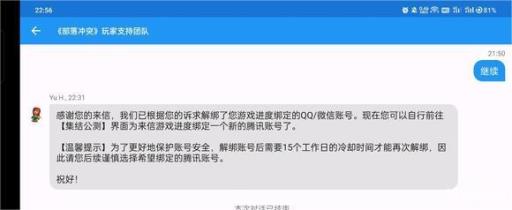 部落冲突被别人绑定了QQ怎么办?5