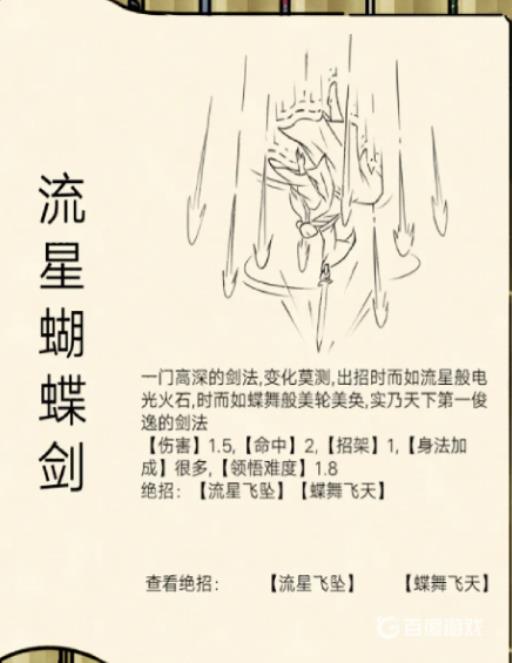 暴走英雄坛绝学排名是什么?6