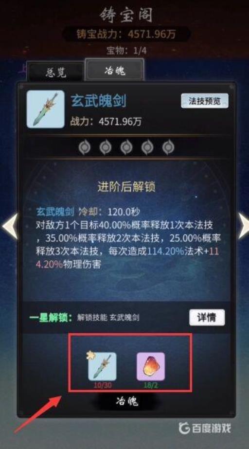 一念逍遥玄武魄剑在哪换?2