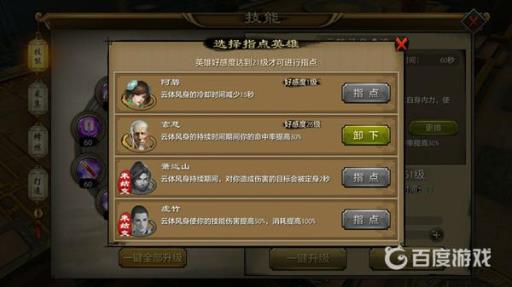 天龙手游逍遥指点哪8个英雄?5