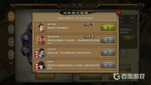 天龙手游逍遥指点哪8个英雄?8