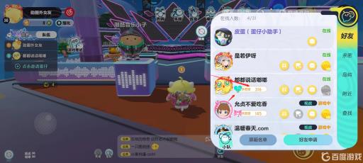 蛋仔派对死党二级需要多少亲密度?2