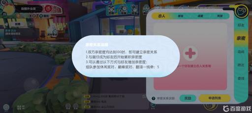 蛋仔派对死党二级需要多少亲密度?4