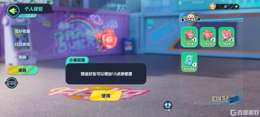 蛋仔派对死党二级需要多少亲密度?8