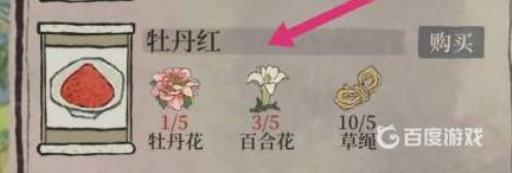 江南百景图牡丹红在哪个地图?3