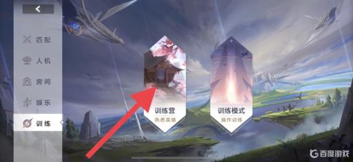 曙光英雄训练营在哪?3