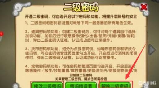 造梦西游ol二级密码忘记了怎么办?2