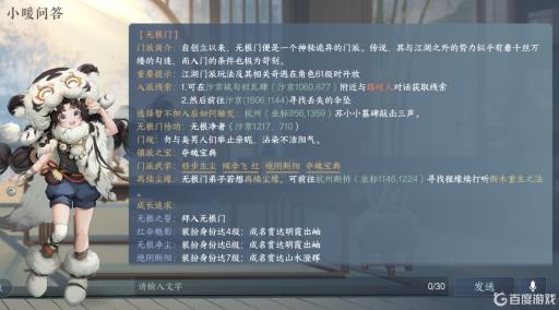 逆水寒素问怎么接根?1