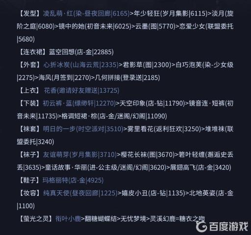 奇迹暖暖竞技场夏季游园会怎么搭配?3